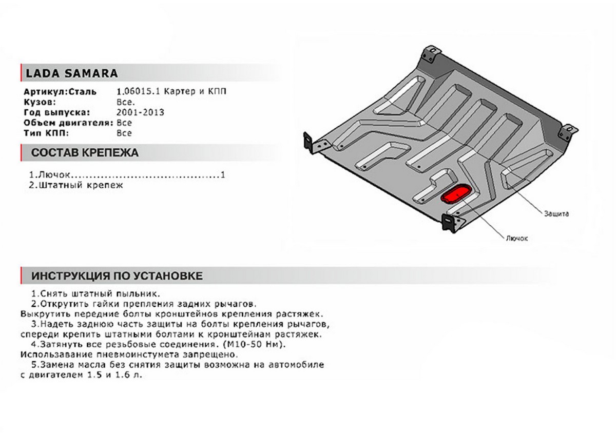 Защита картера и КПП Автоброня 111.06015.1 Lada Samara, V - все (2001)